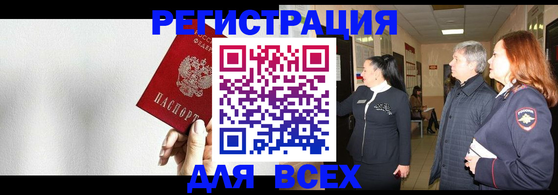 временная регистрация законно в Самаре