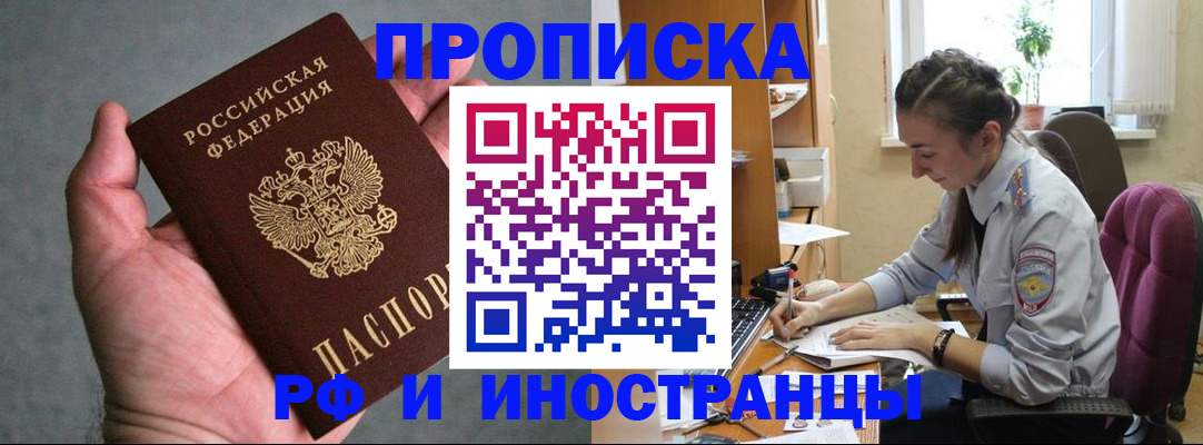 прописка для работы в Самаре