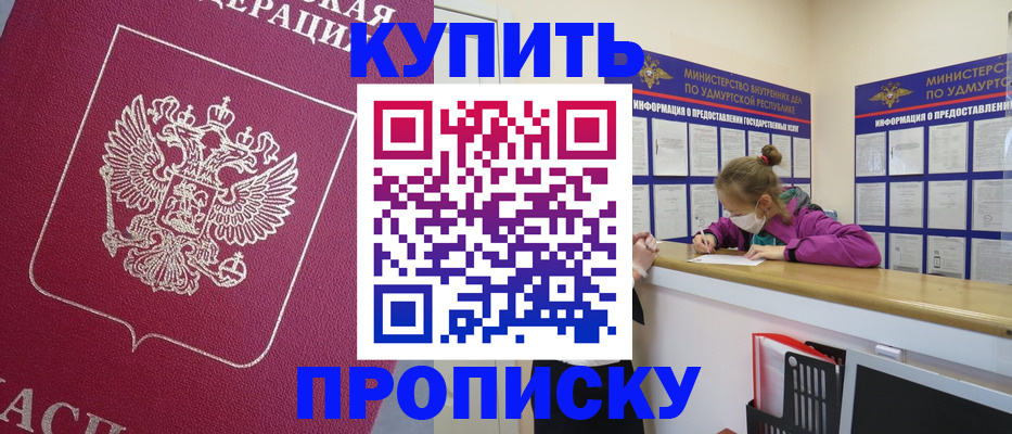 прописка от собственника в Самаре